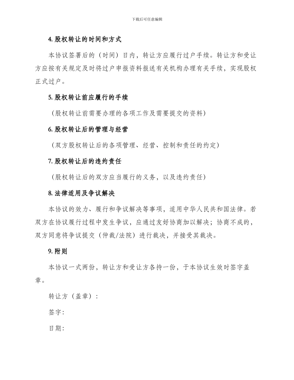 煤矿股权转让协议_第2页