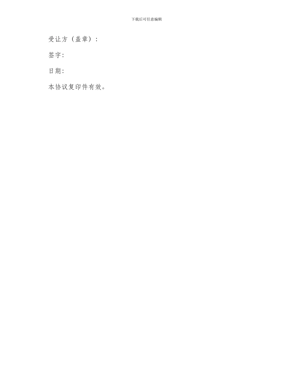 煤矿股权转让协议_第3页