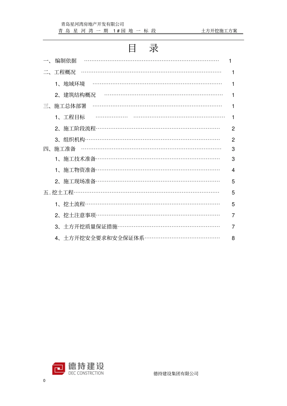 青岛星河湾土方开挖汇总_第1页