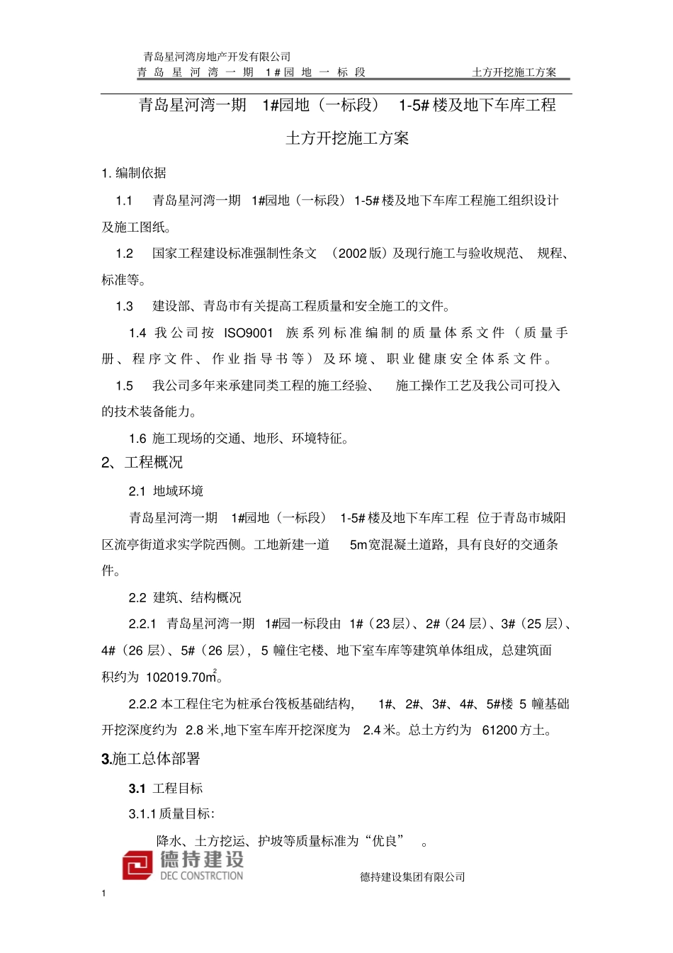 青岛星河湾土方开挖汇总_第2页