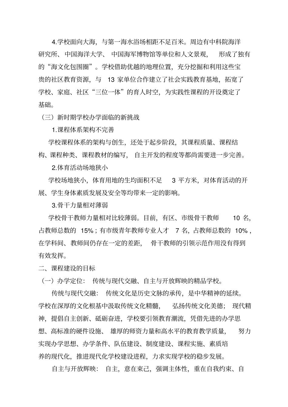 青岛文登路小学海式课程推进方案_第2页