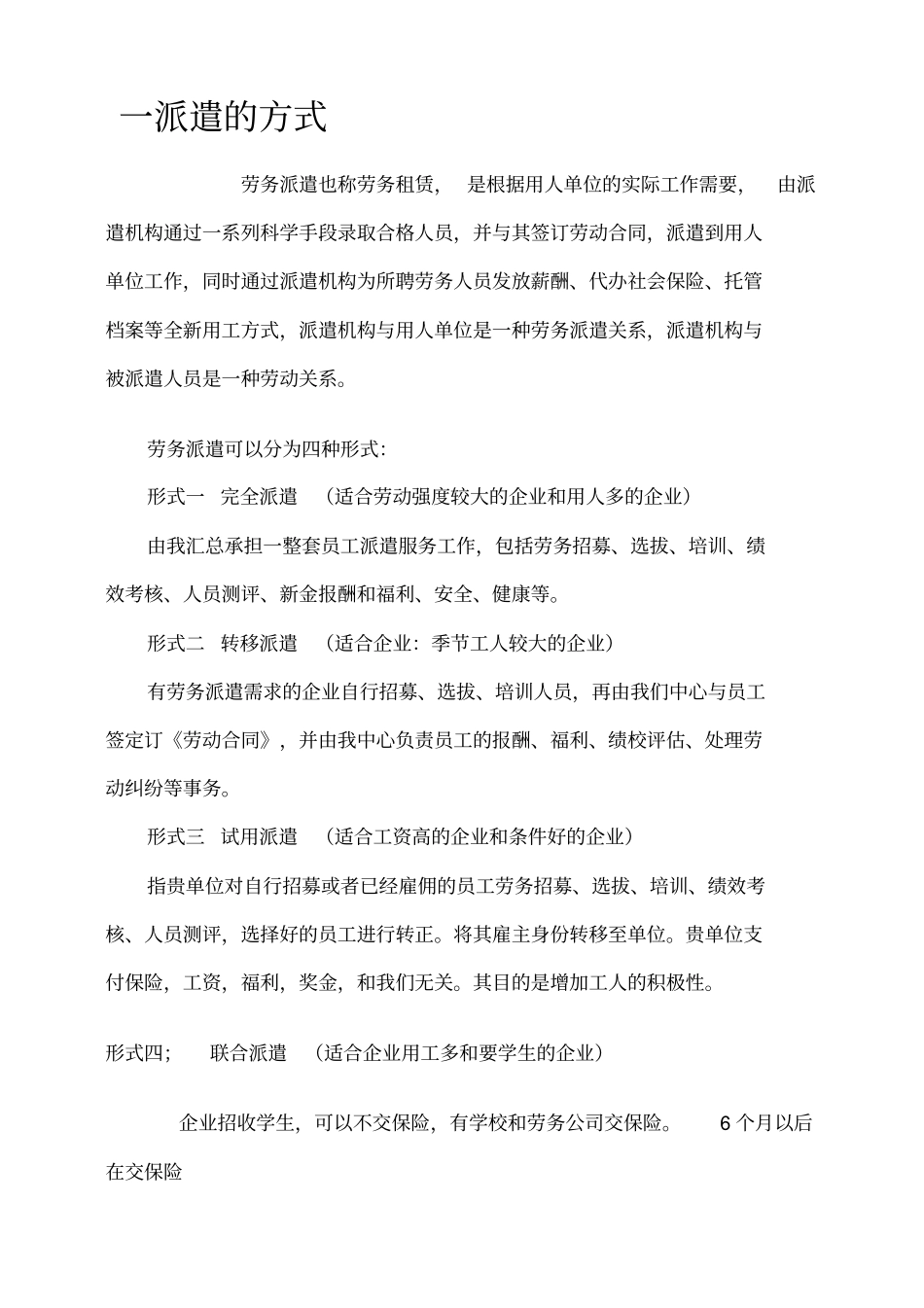 青岛某劳务服务有限公司劳务派遣指引_第1页