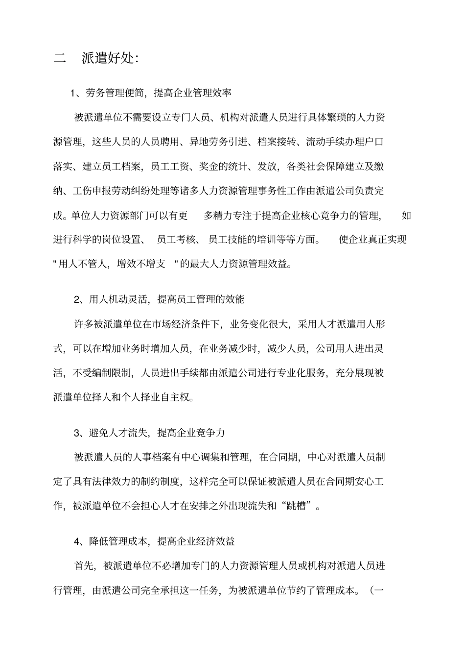 青岛某劳务服务有限公司劳务派遣指引_第2页