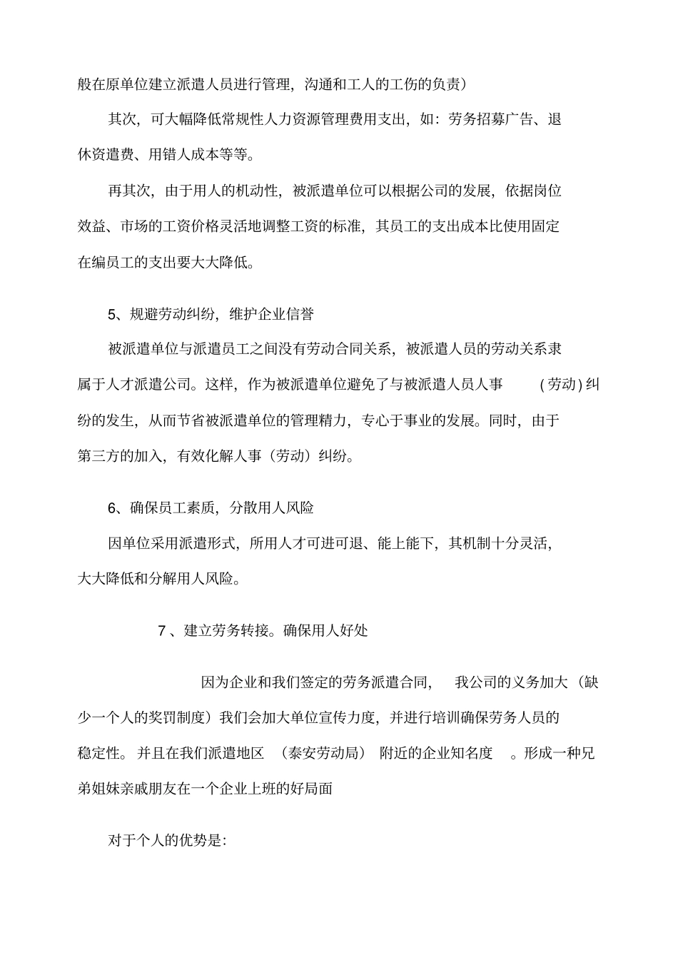 青岛某劳务服务有限公司劳务派遣指引_第3页