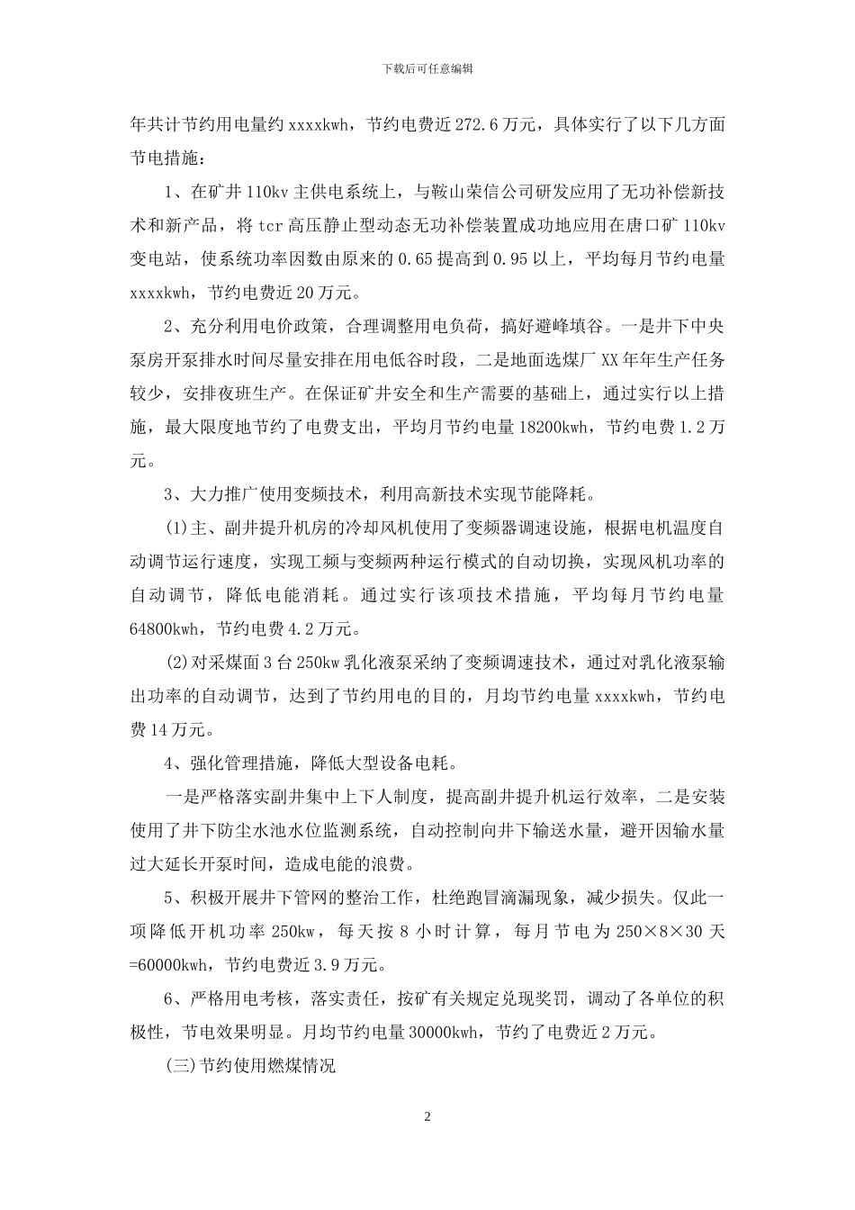 煤矿节能减排工作汇报材料_第2页