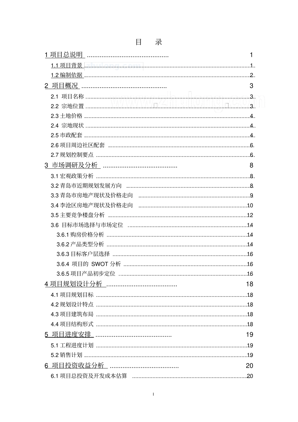 青岛某地块房地产开发项目可行性研究报告毕业论文_第3页