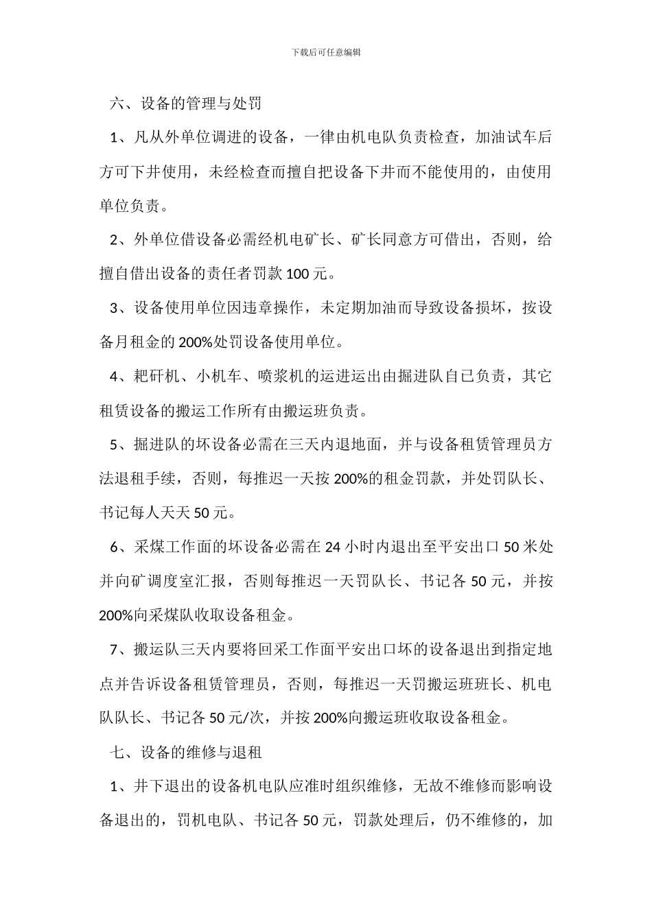 煤矿设备租赁管理办法_第2页