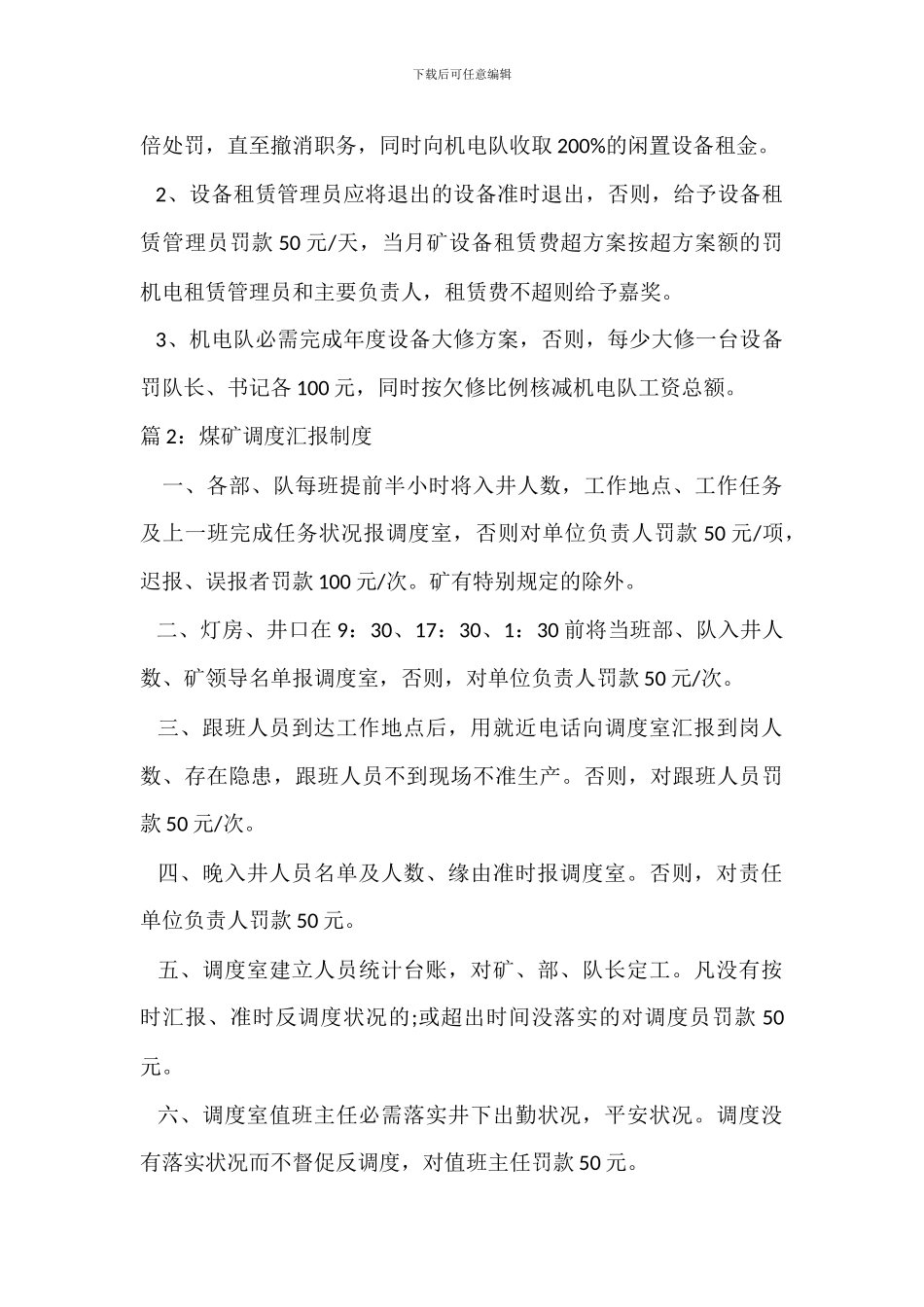 煤矿设备租赁管理办法_第3页