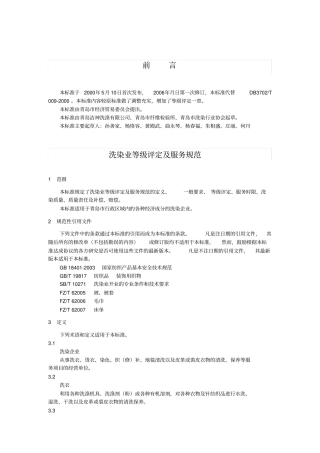 青岛洗染业等级评定及服务规范