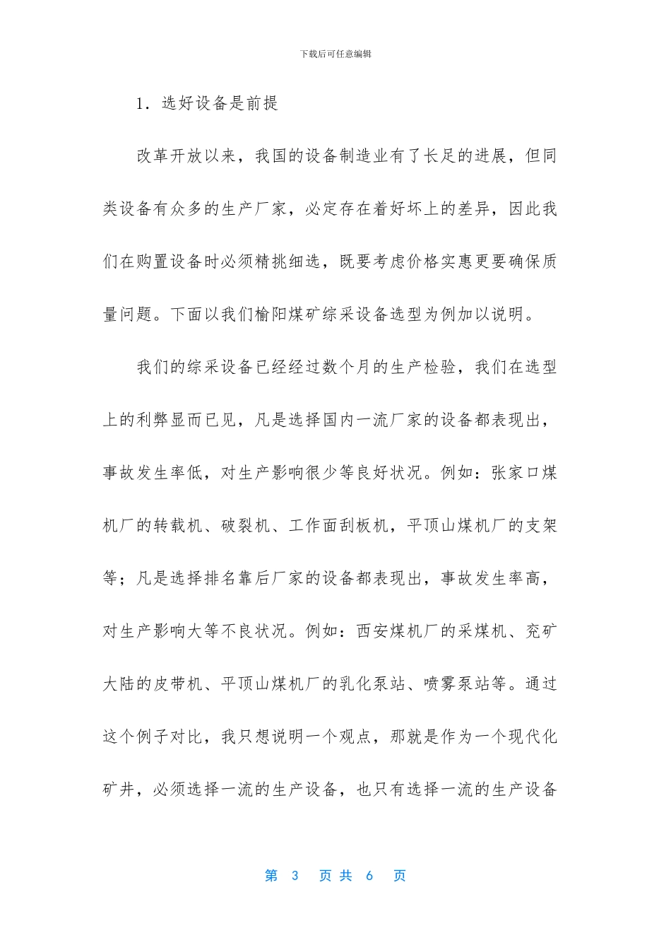 煤矿设备管理经验_第3页