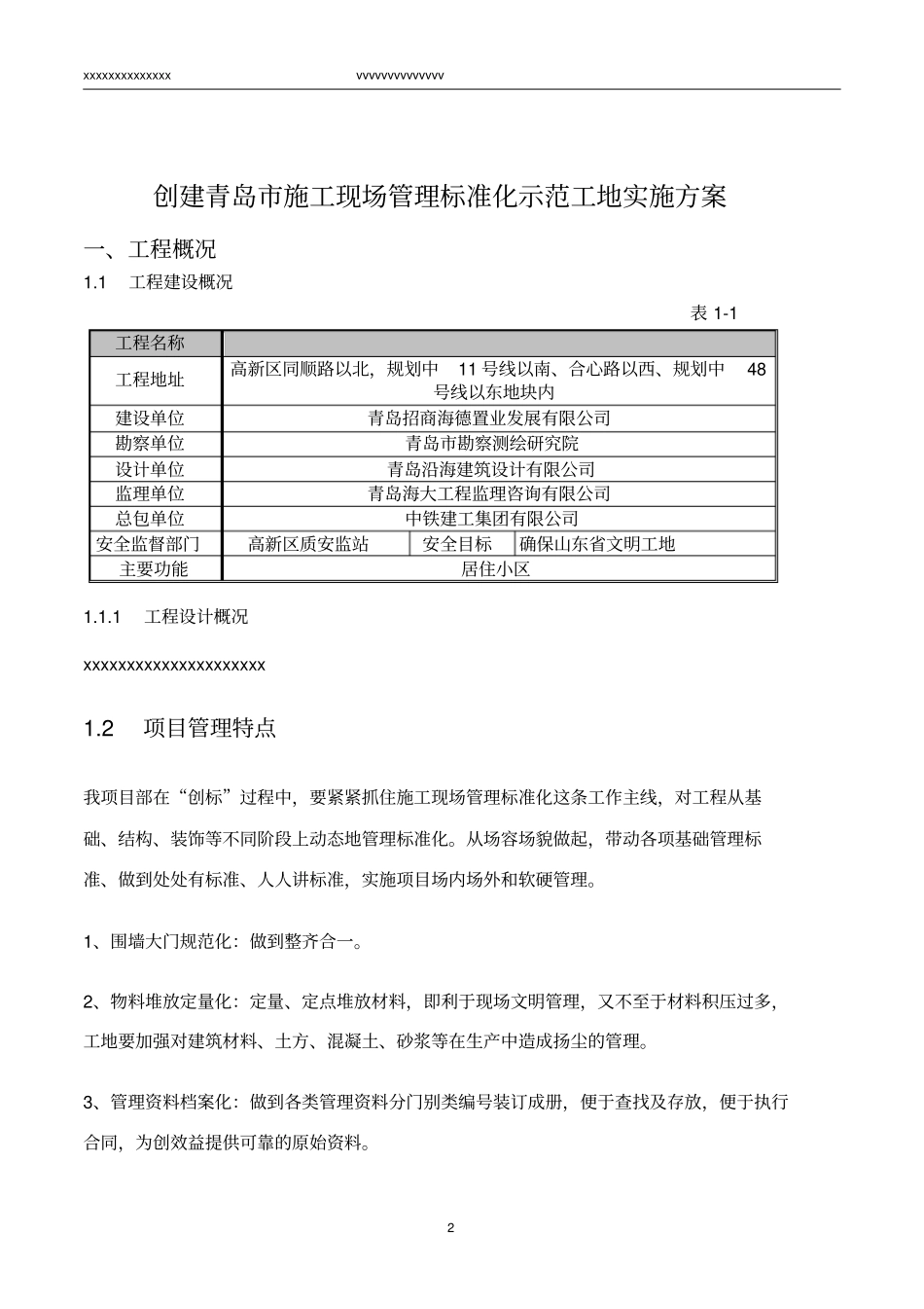 青岛标准化工地实施方案_第2页