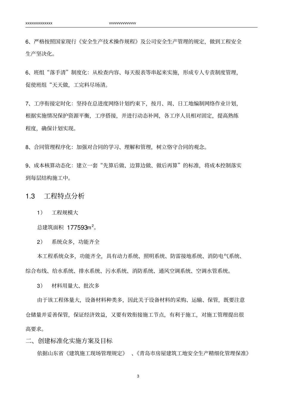 青岛标准化工地实施方案_第3页