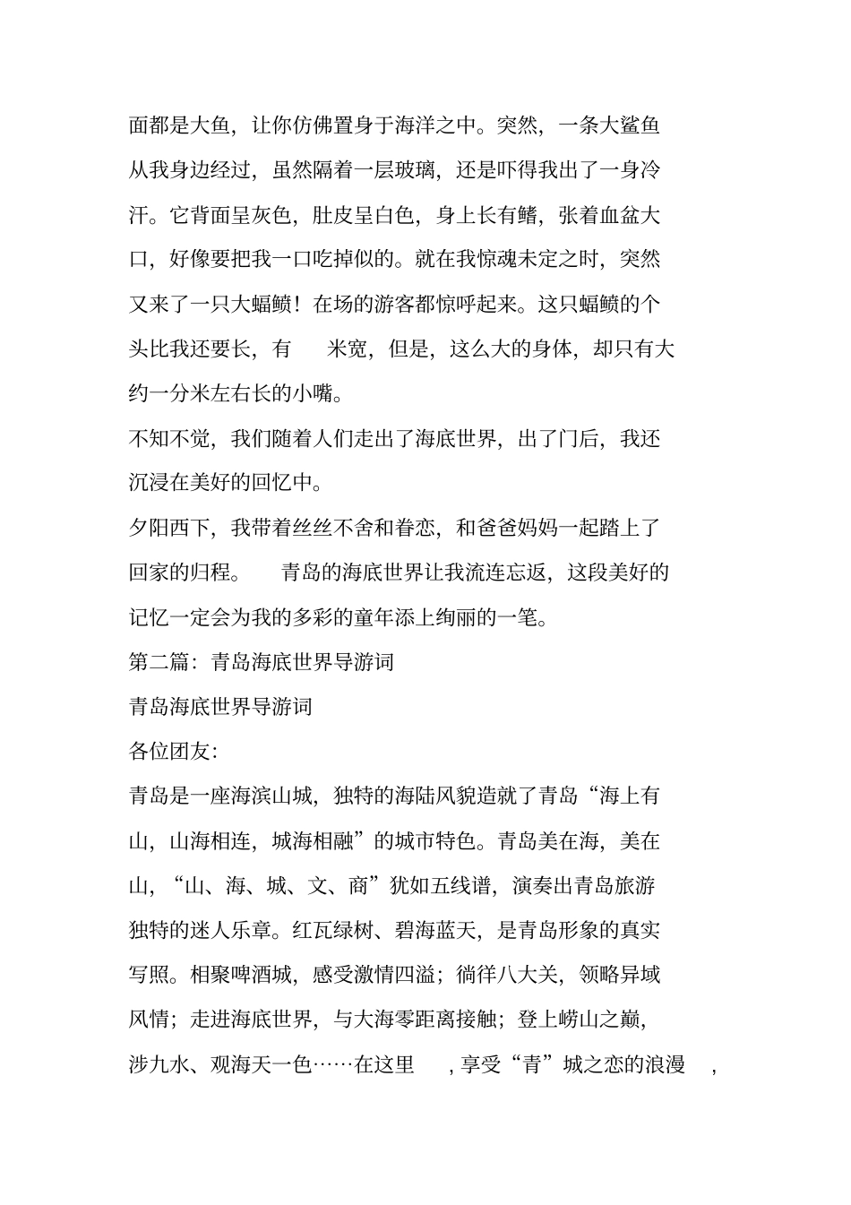 青岛海底世界观后感_第2页