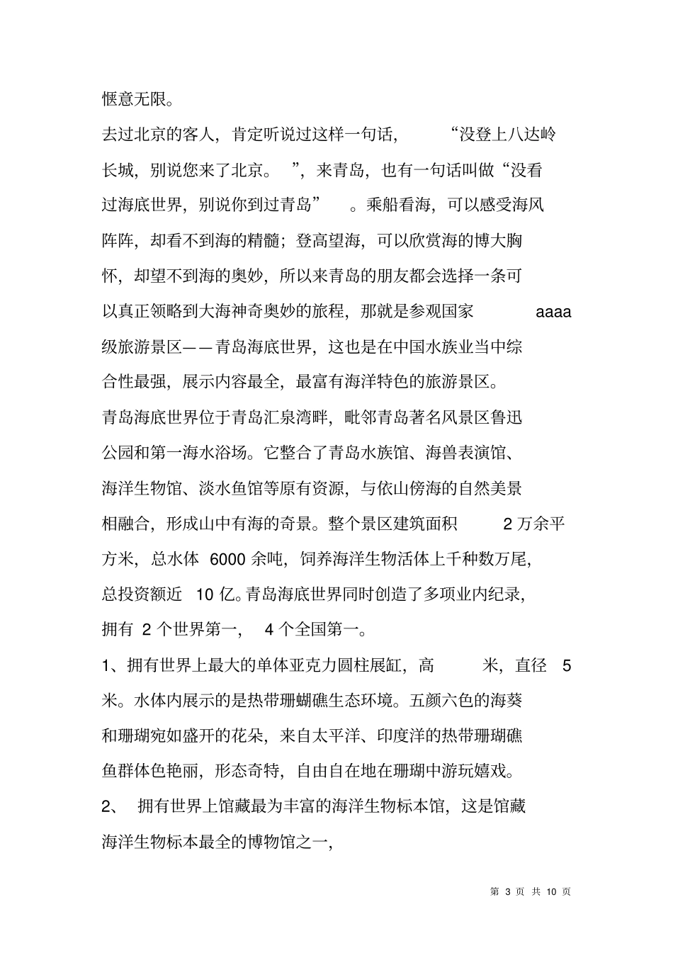 青岛海底世界观后感_第3页