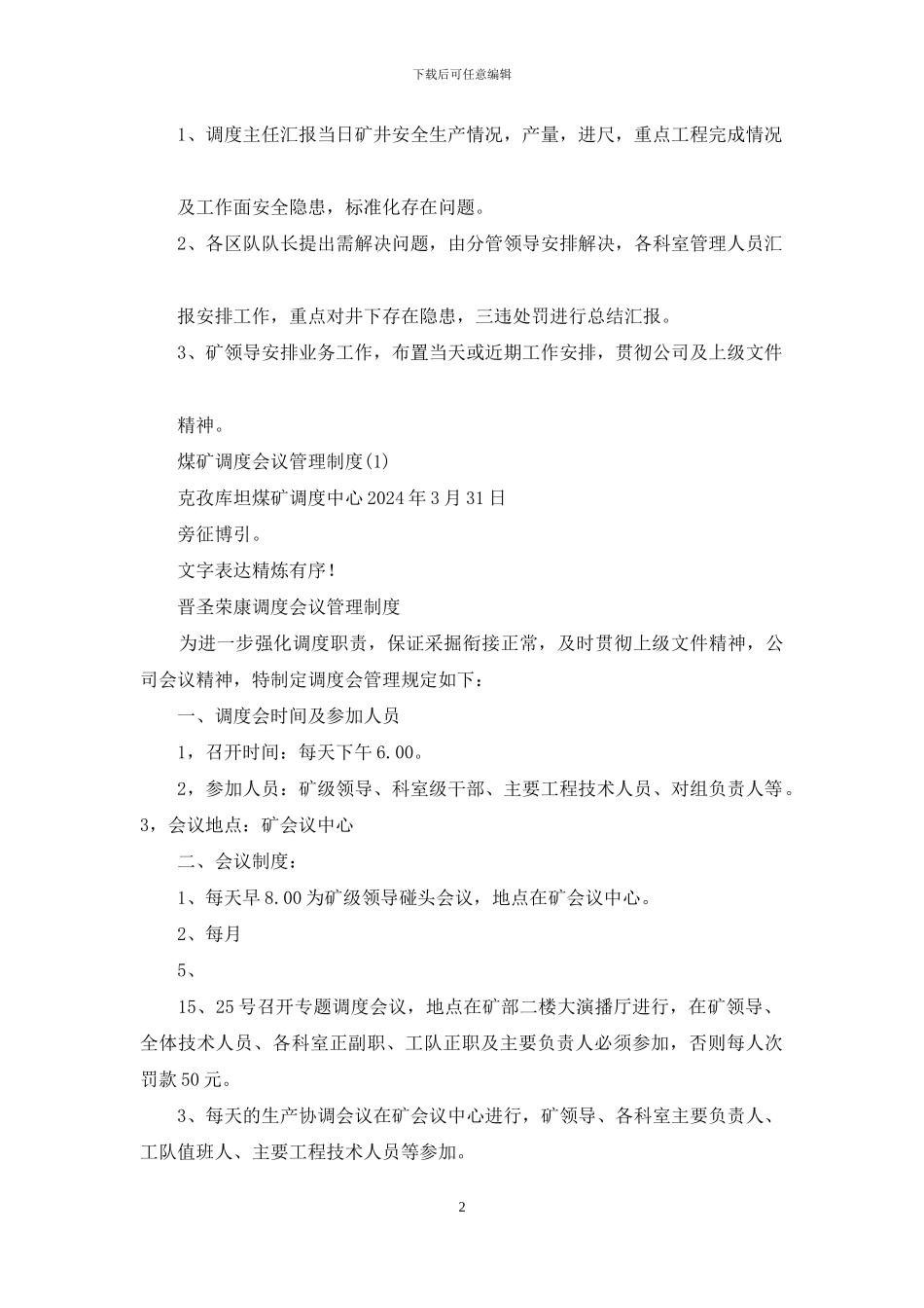 煤矿调度会议管理制度_第2页
