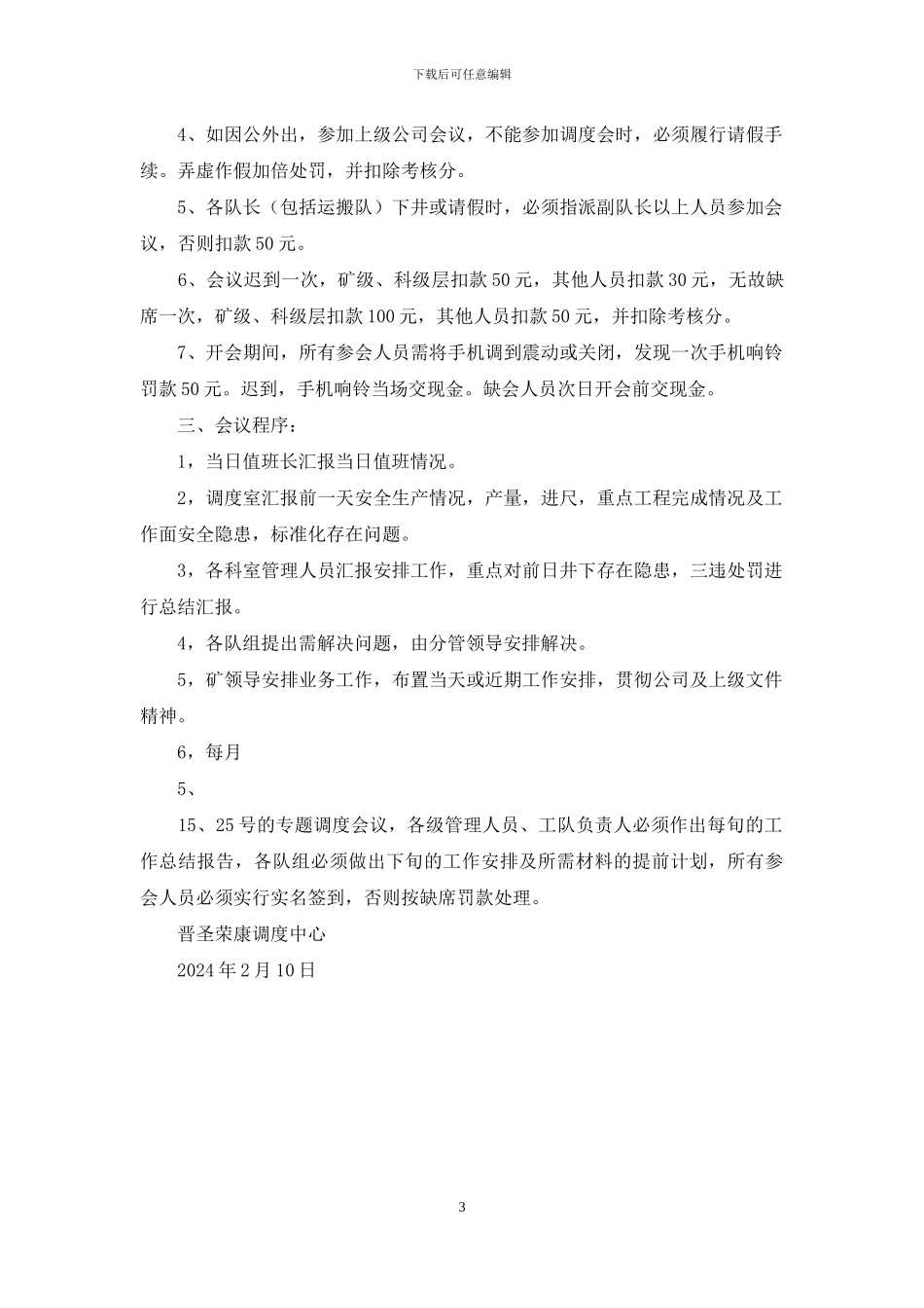 煤矿调度会议管理制度_第3页