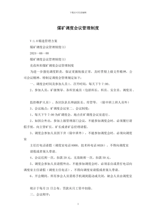 煤矿调度会议管理制度
