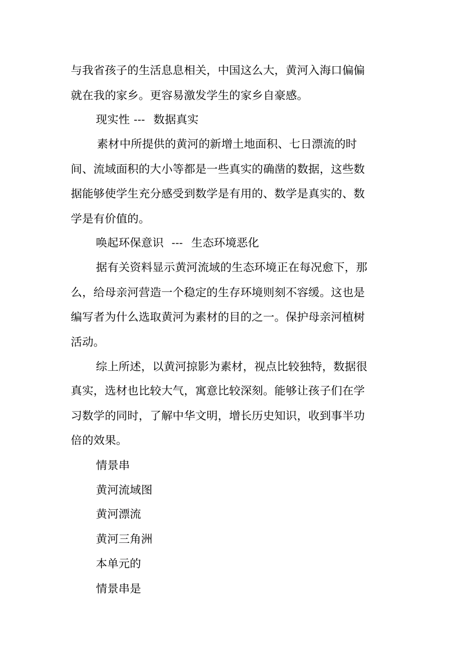 青岛版XX四年级数学下册全册教材分析_第2页