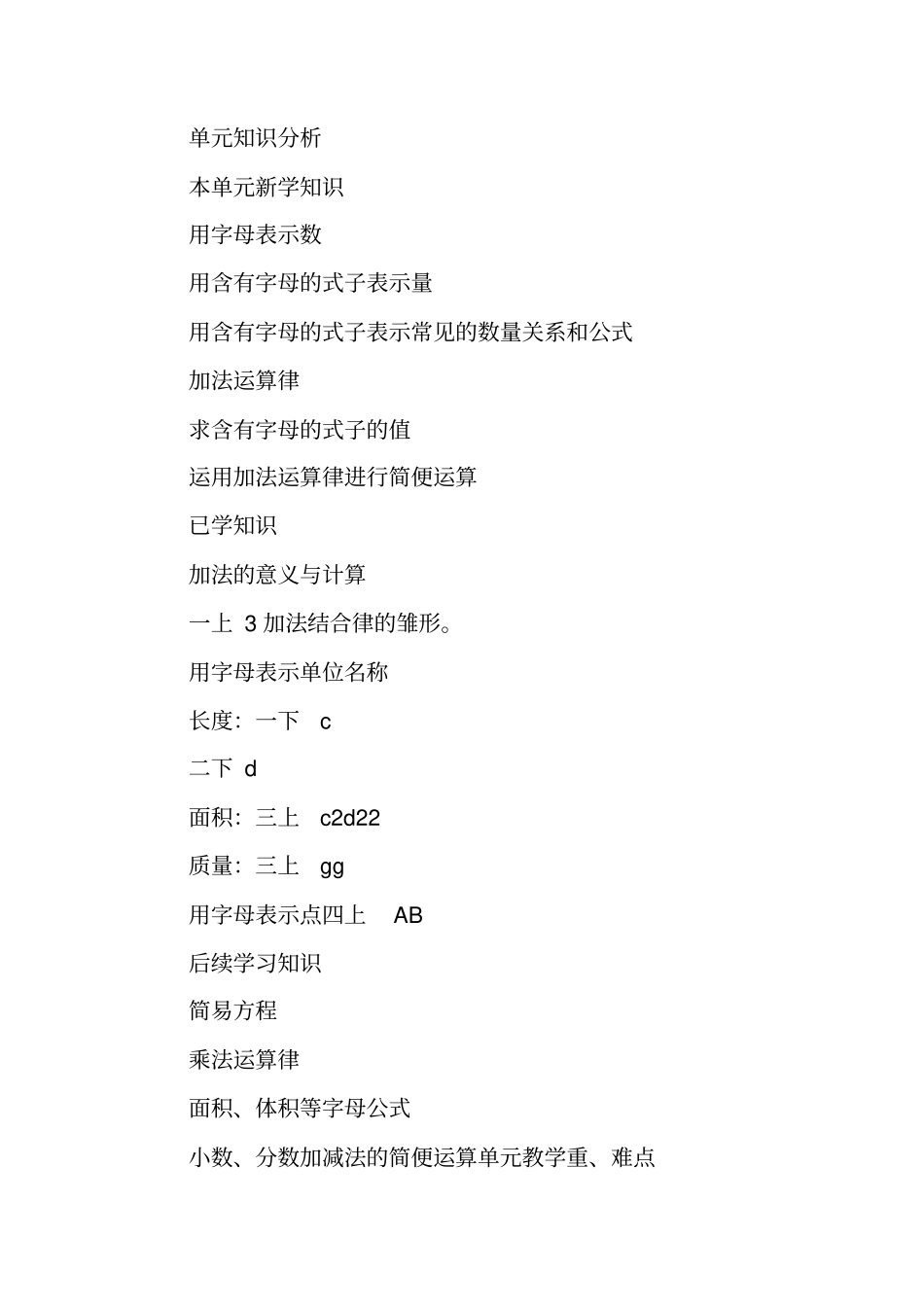 青岛版XX四年级数学下册全册教材分析_第3页