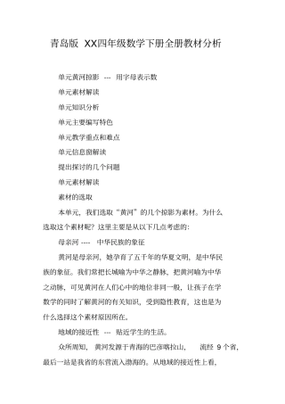 青岛版XX四年级数学下册全册教材分析