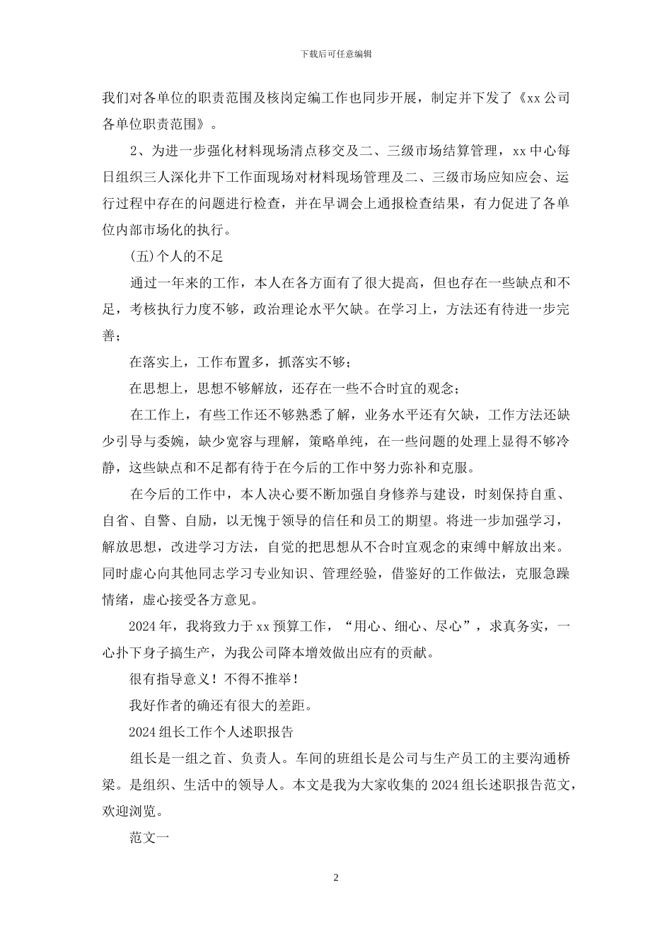 煤矿财务组长个人工作述职_第2页