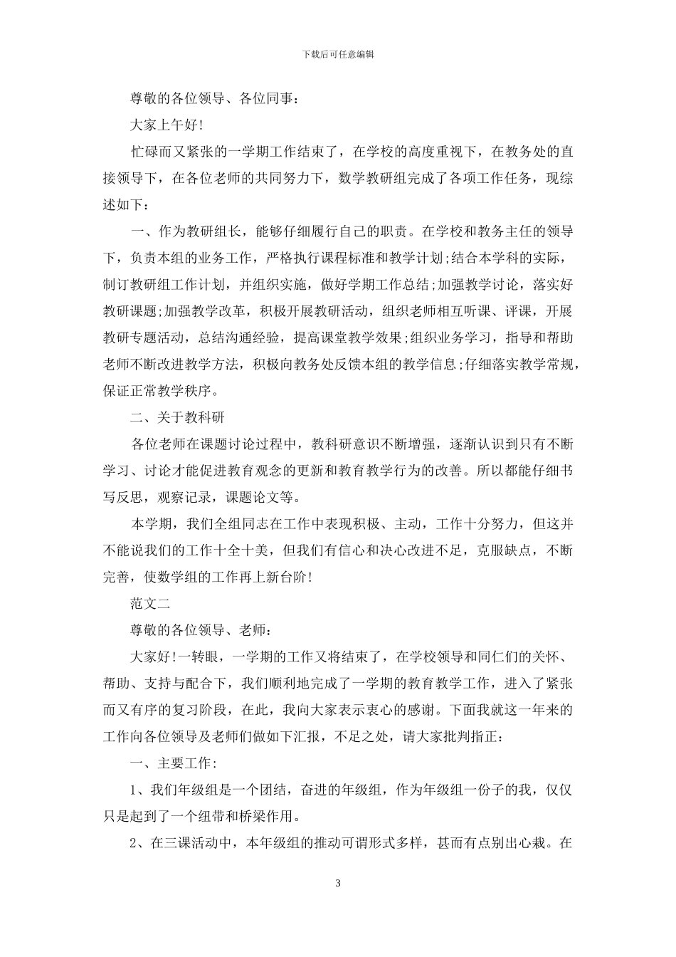 煤矿财务组长个人工作述职_第3页