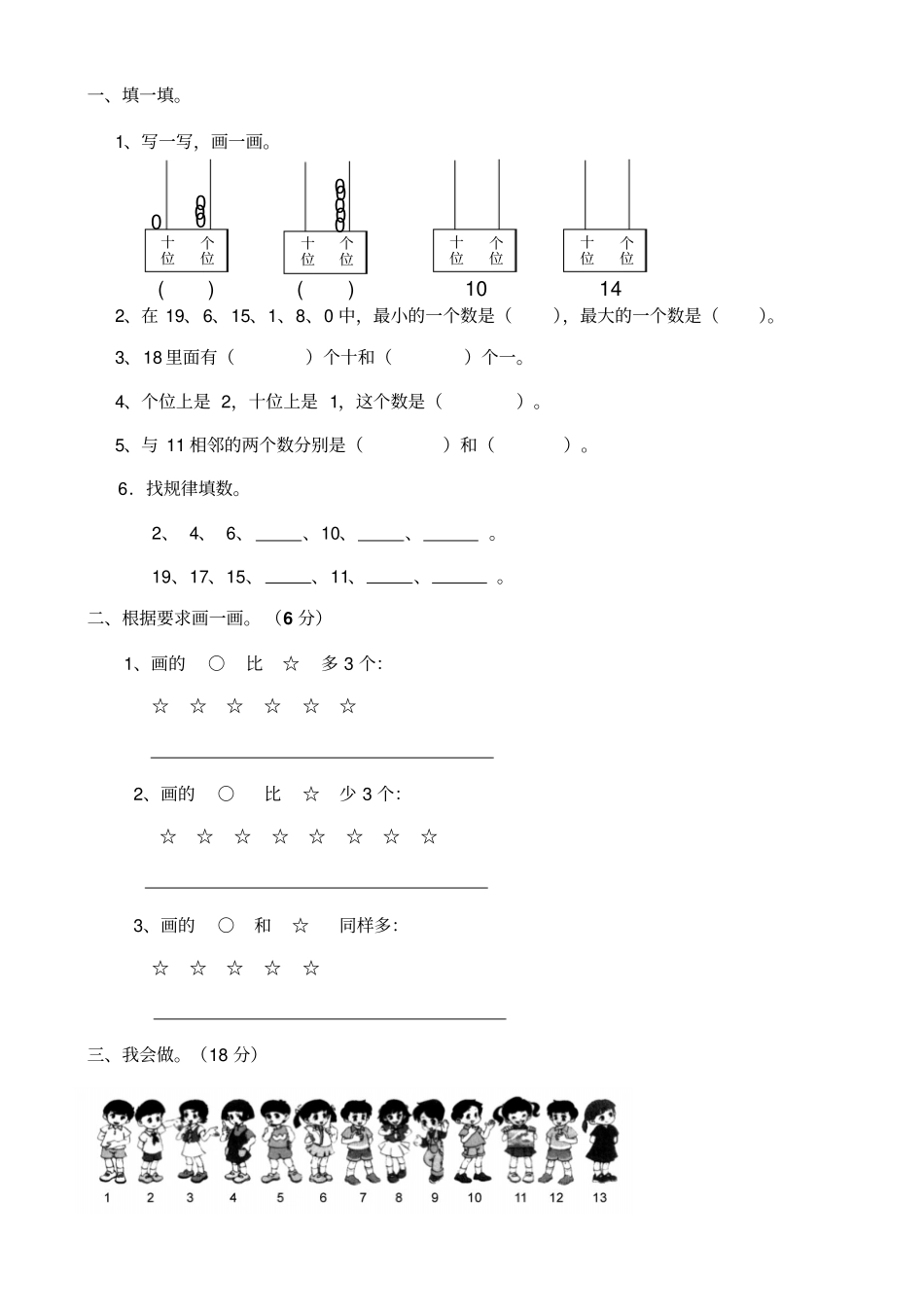 青岛版一年级上册数学巩固题_第1页