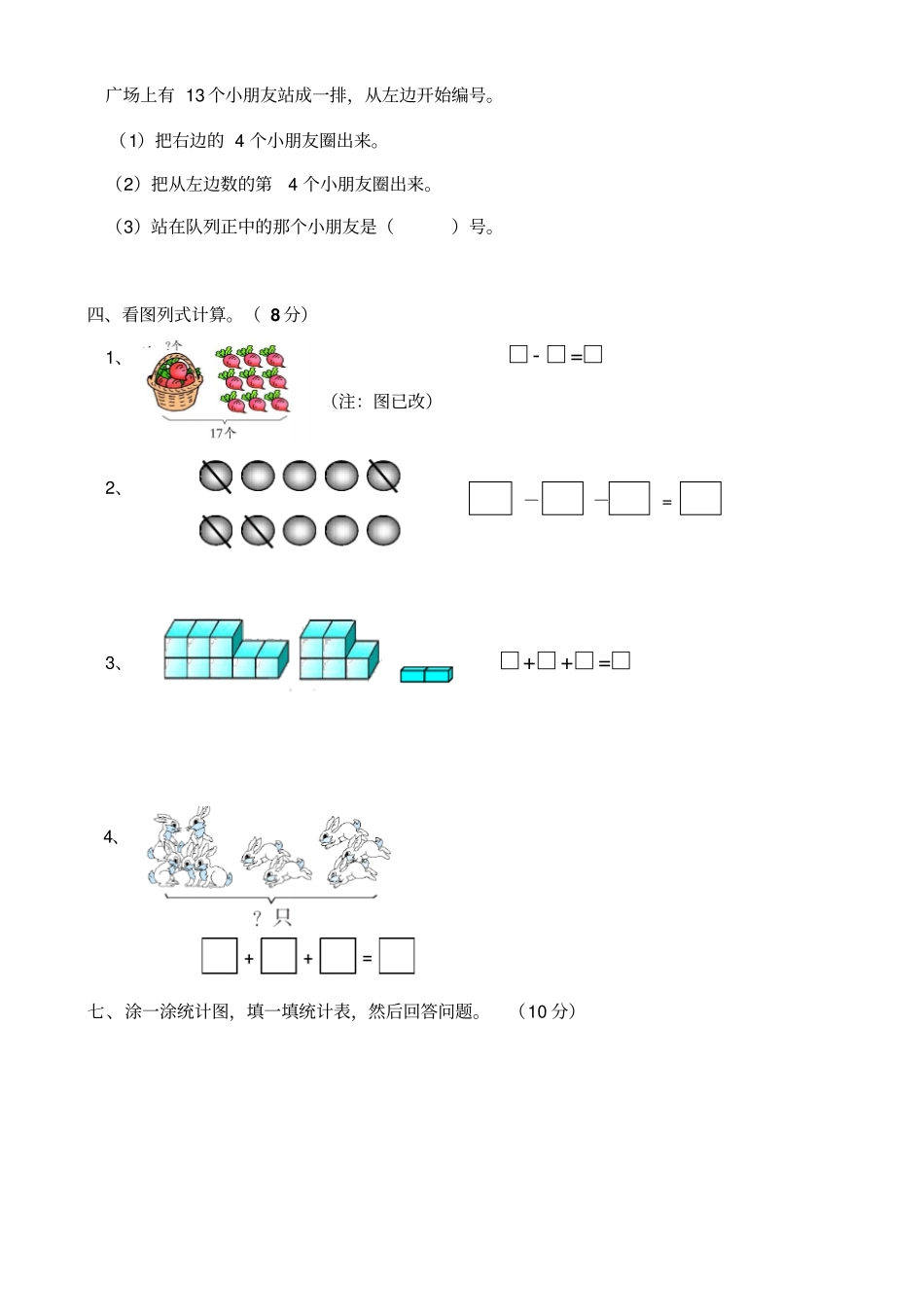 青岛版一年级上册数学巩固题_第2页