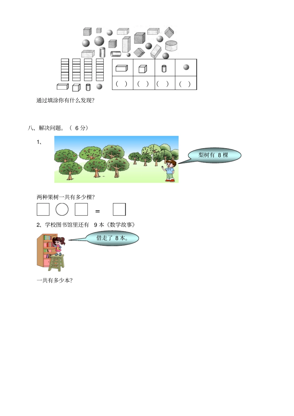 青岛版一年级上册数学巩固题_第3页