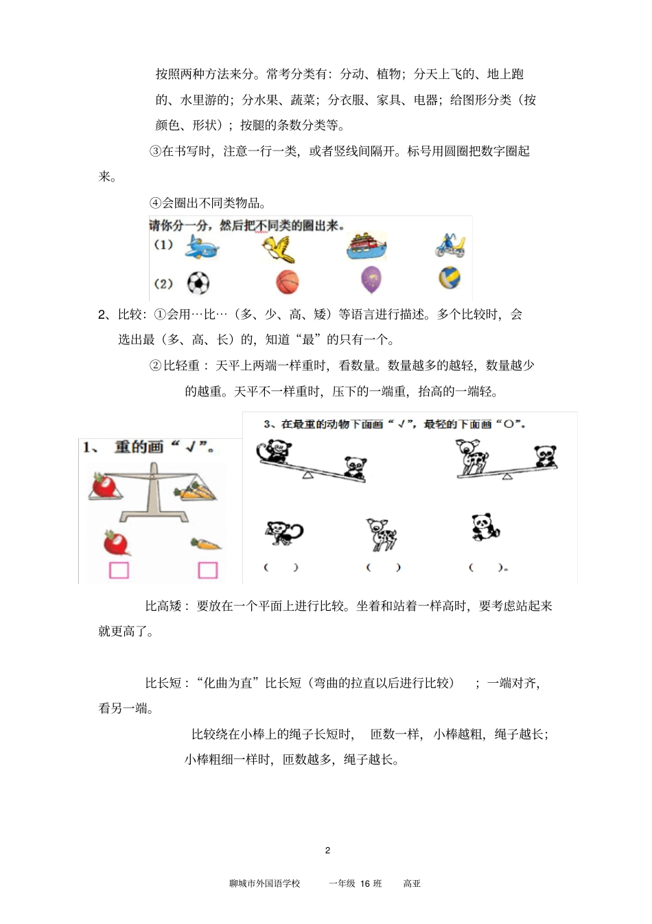 青岛版一年级上册数学知识汇总_第2页
