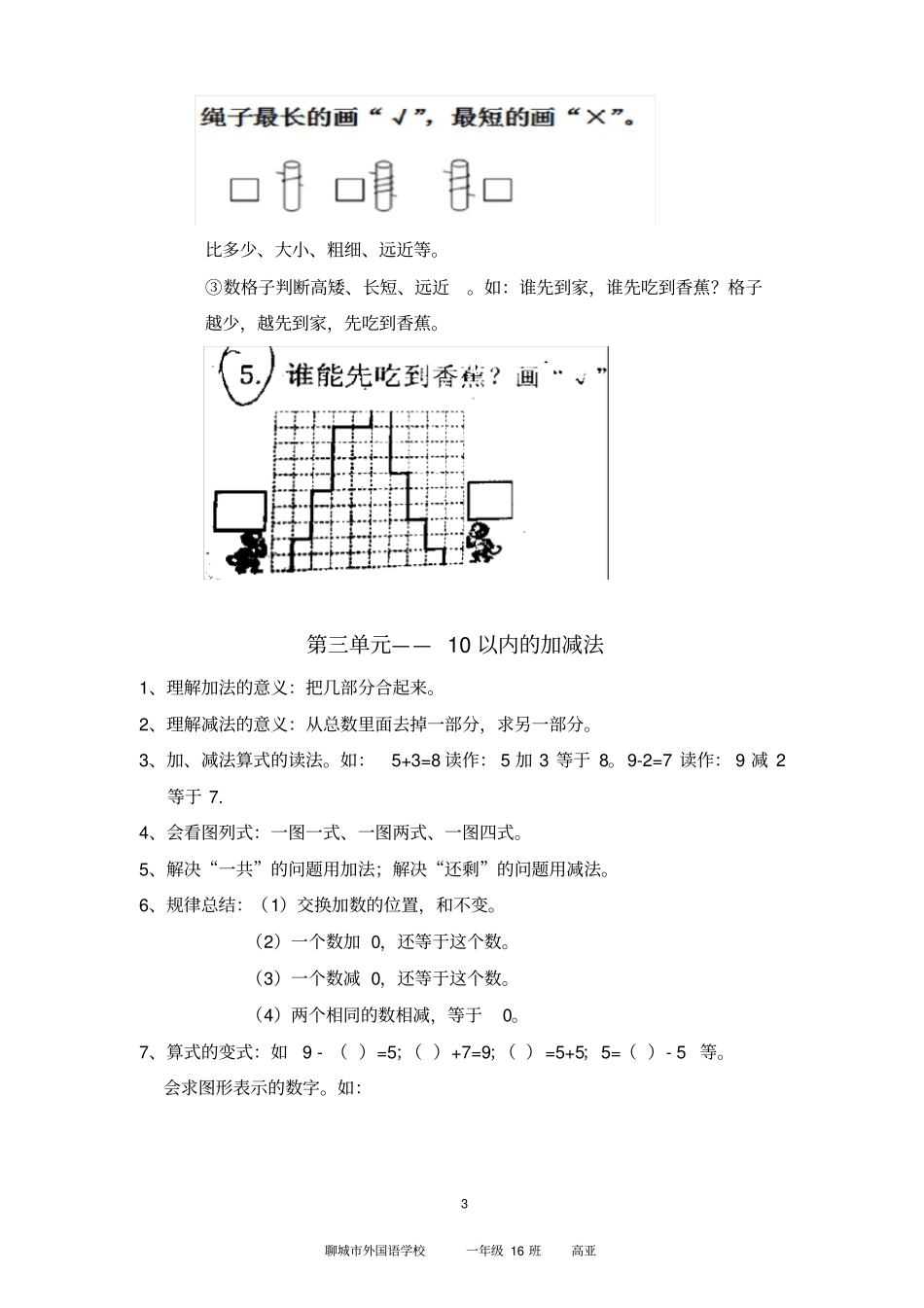 青岛版一年级上册数学知识汇总_第3页