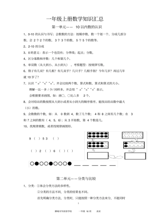 青岛版一年级上册数学知识汇总