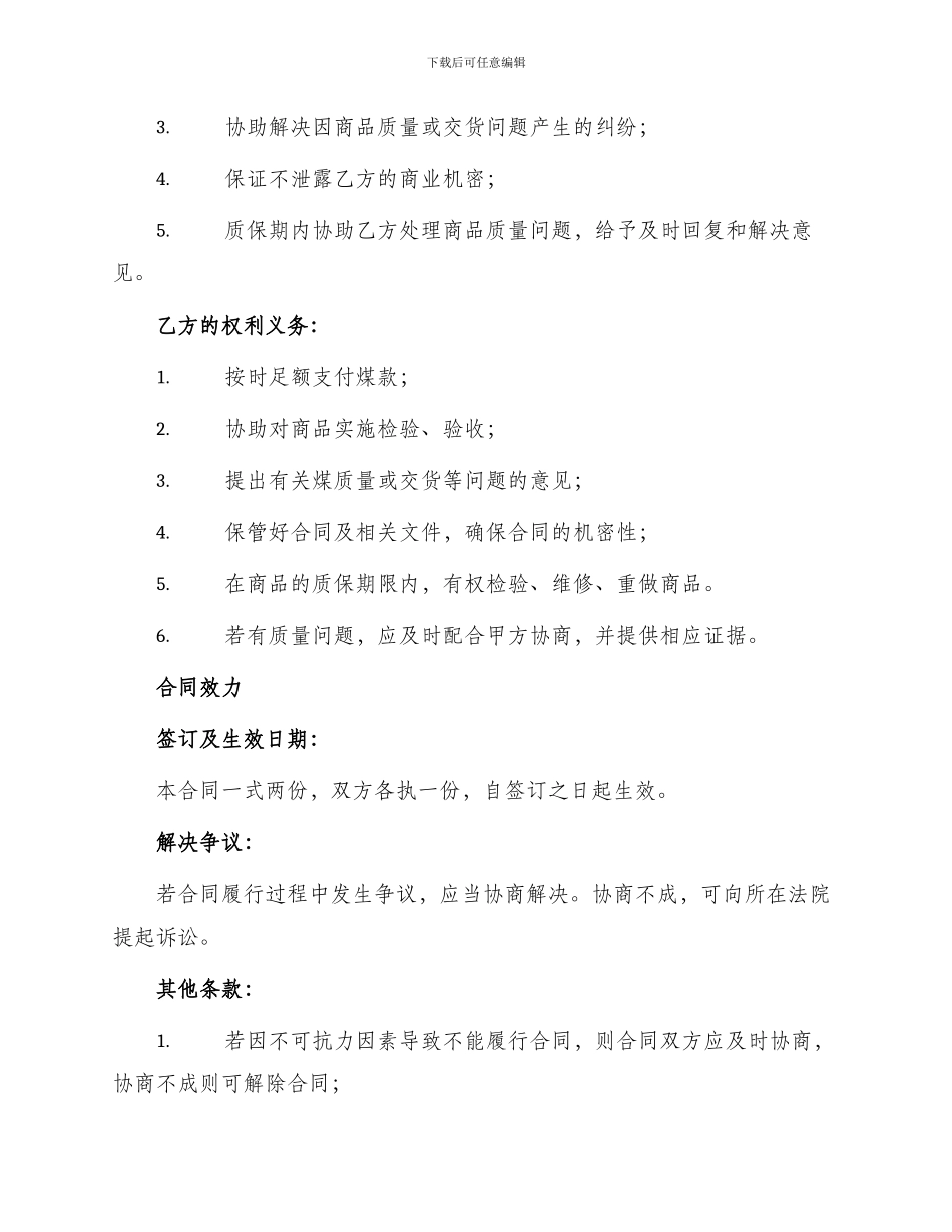 煤矿购销合同书_第2页