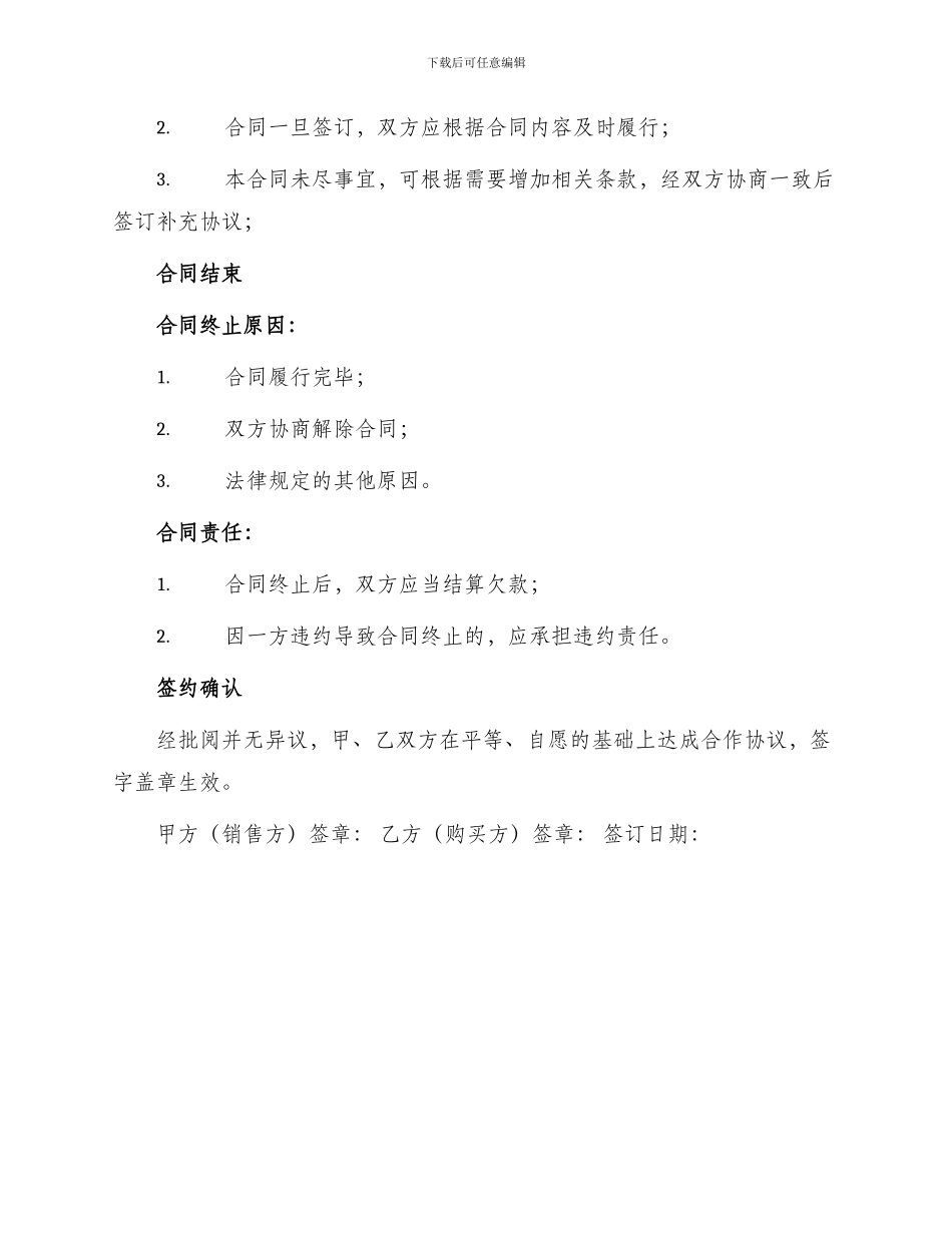 煤矿购销合同书_第3页