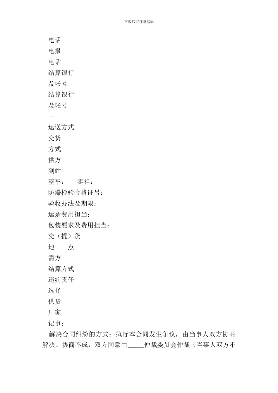 煤矿购销合同官方范本_第3页