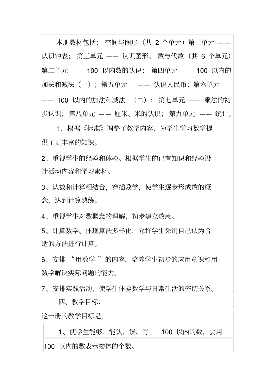 青岛版一年级下册数学教学计划_第2页