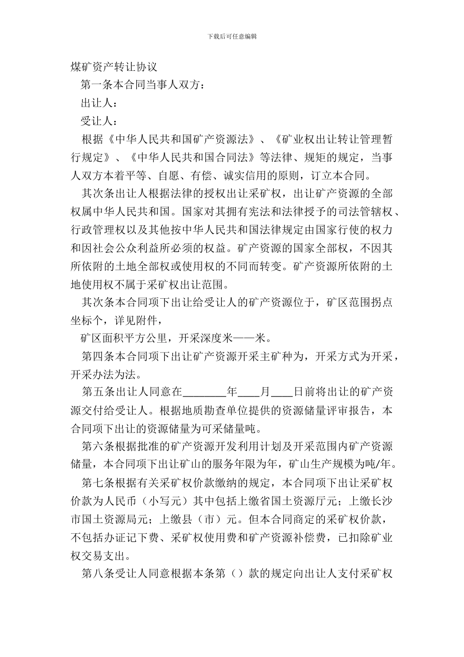 煤矿资产转让协议_第2页