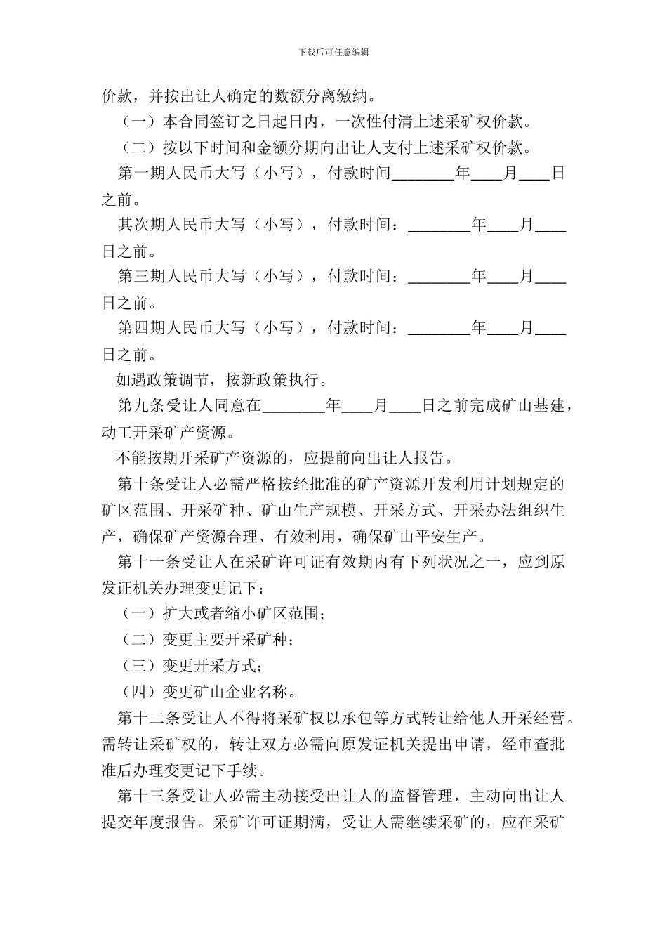 煤矿资产转让协议_第3页