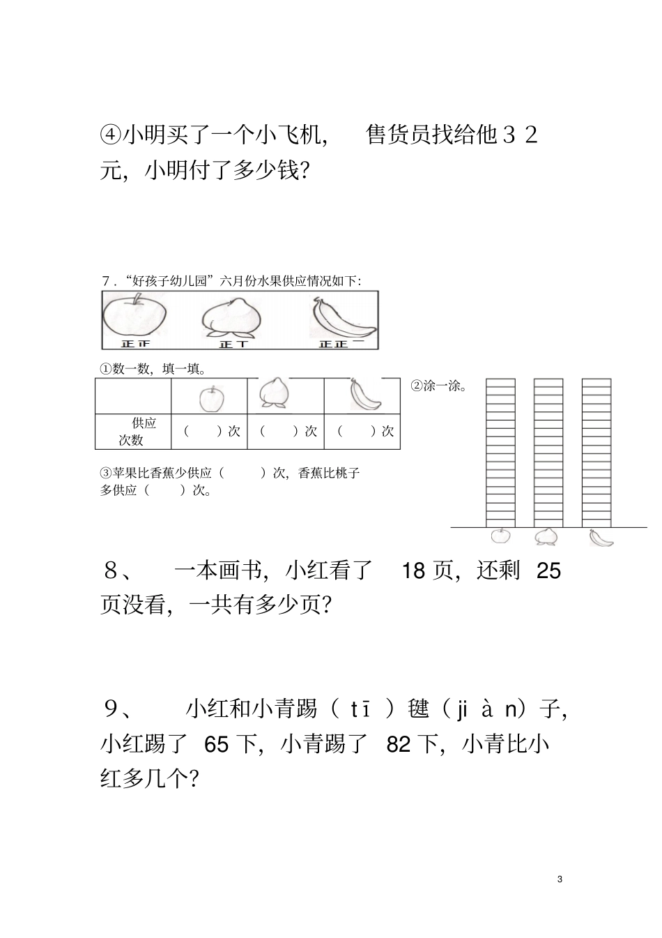 青岛版一年级下册数学解决问题复习_第3页