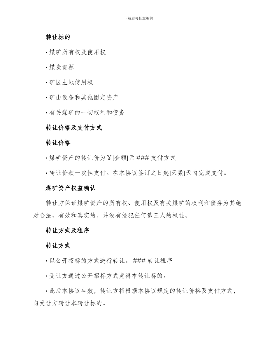 煤矿资产转让协议_第2页