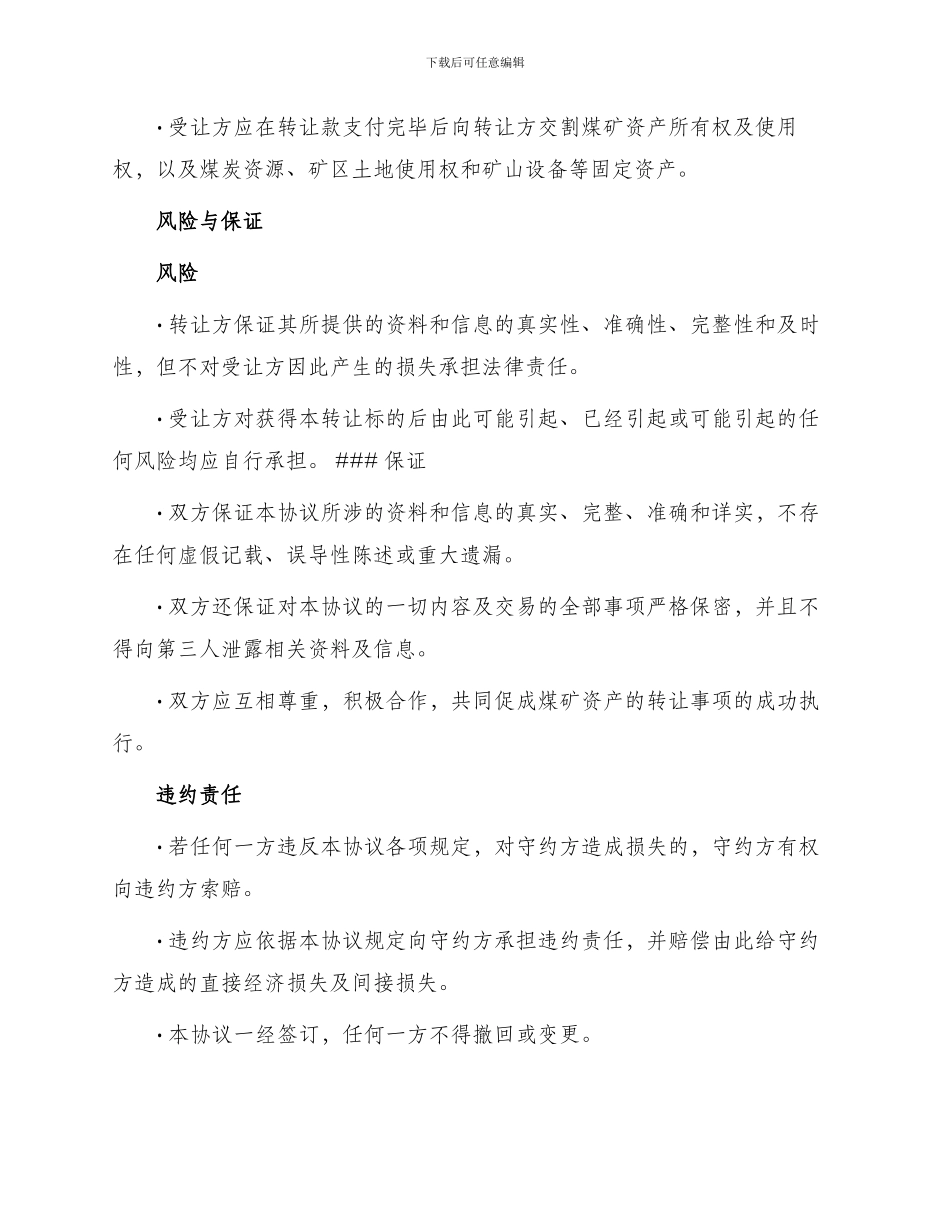 煤矿资产转让协议_第3页