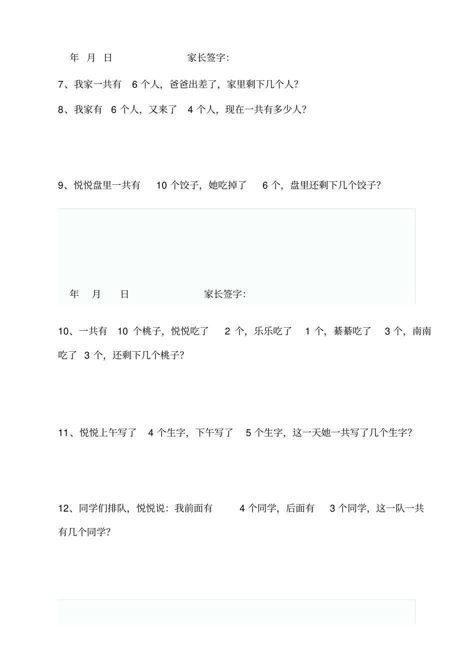 青岛版一年级数学上册应用题_第2页