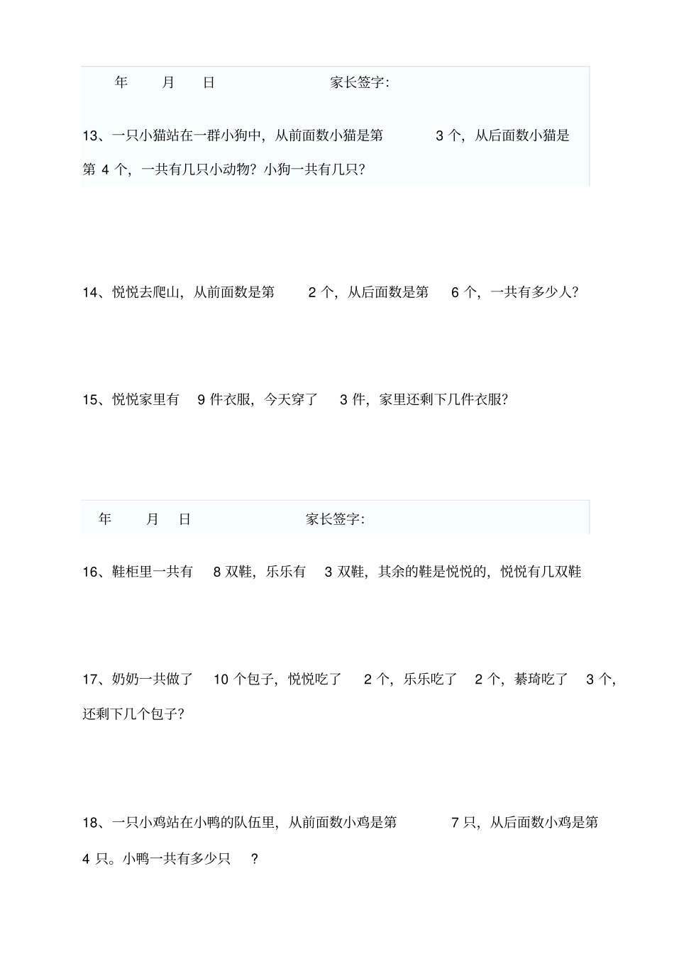 青岛版一年级数学上册应用题_第3页