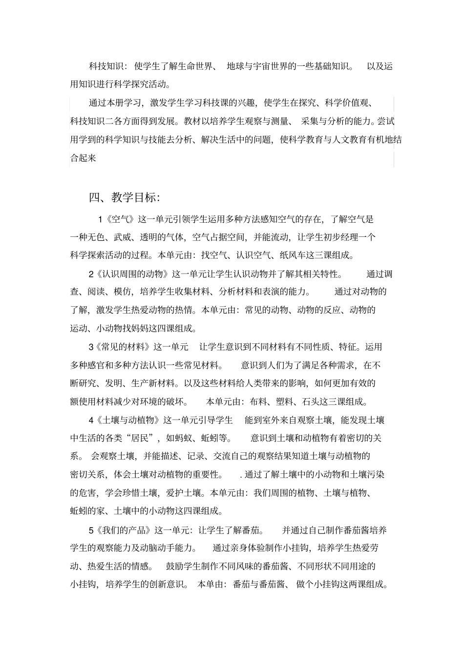 青岛版一年级下册科学教学计划_第2页