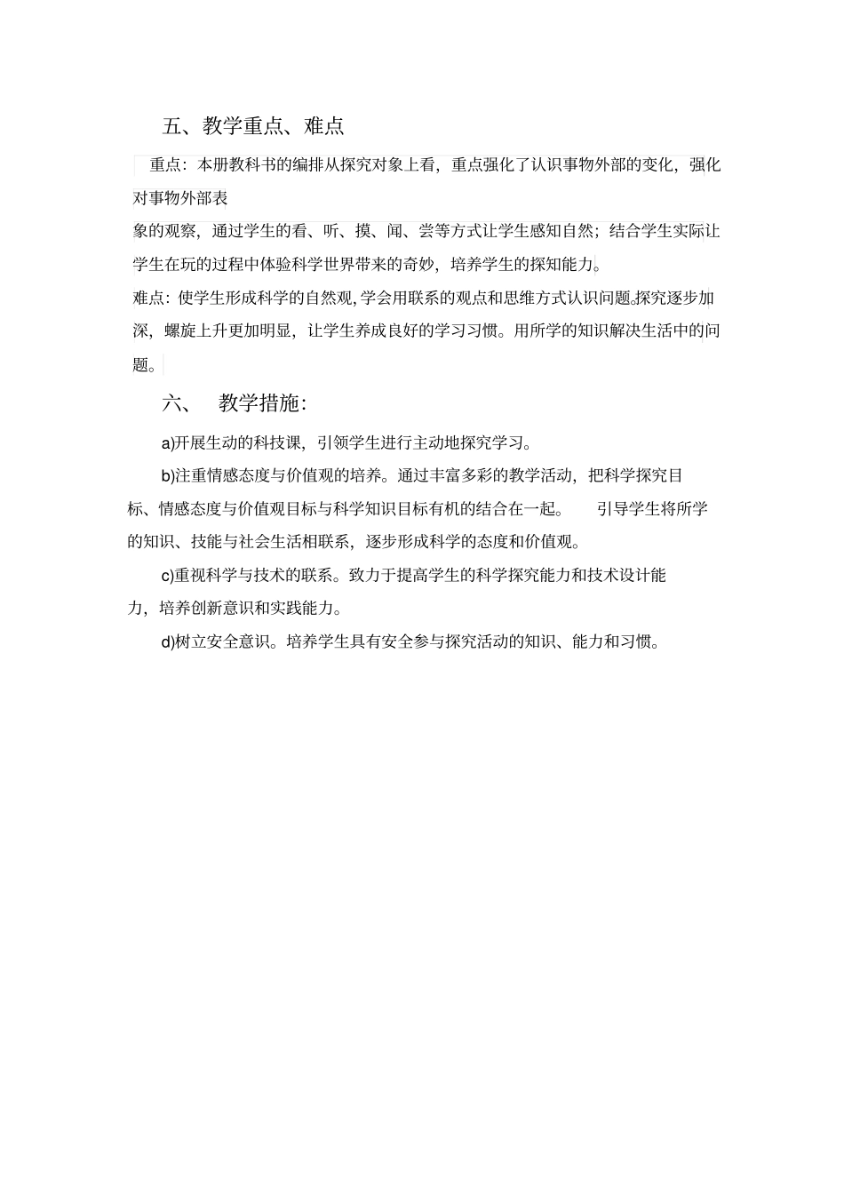 青岛版一年级下册科学教学计划_第3页