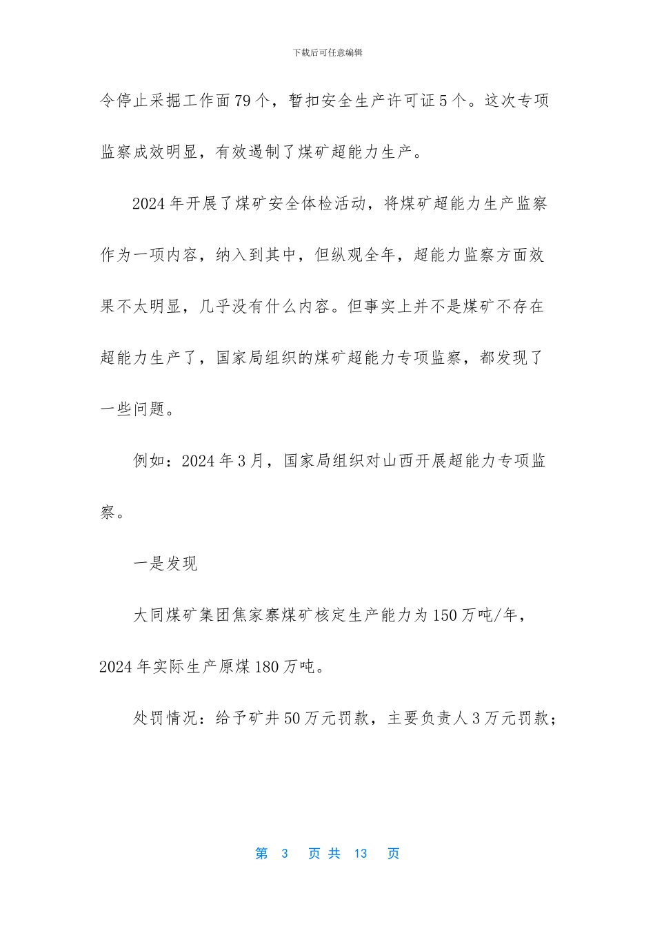 煤矿超能力生产监察培训提纲_第3页