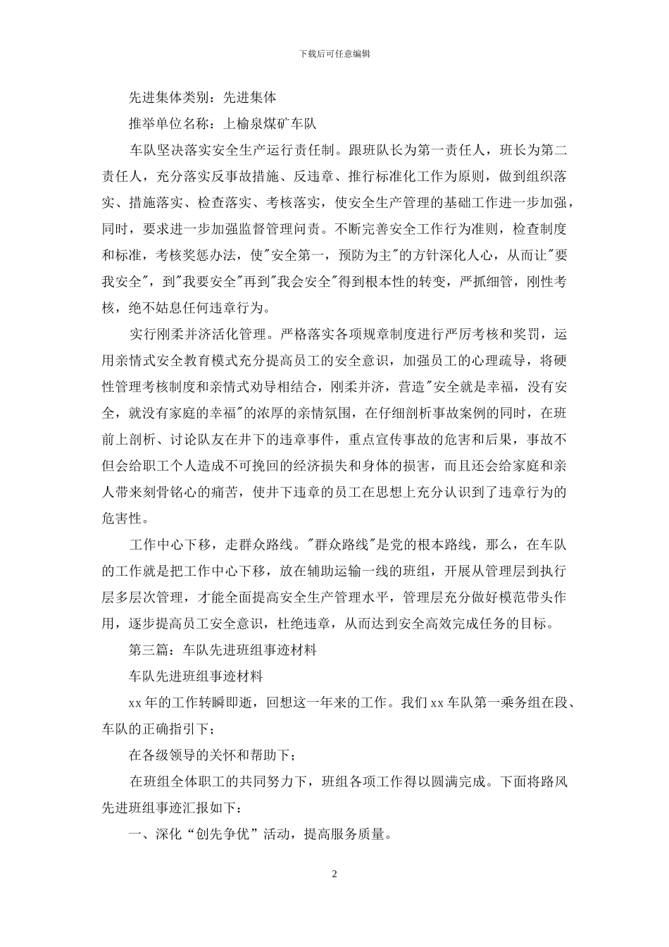 煤矿车队先进事迹材料_第2页