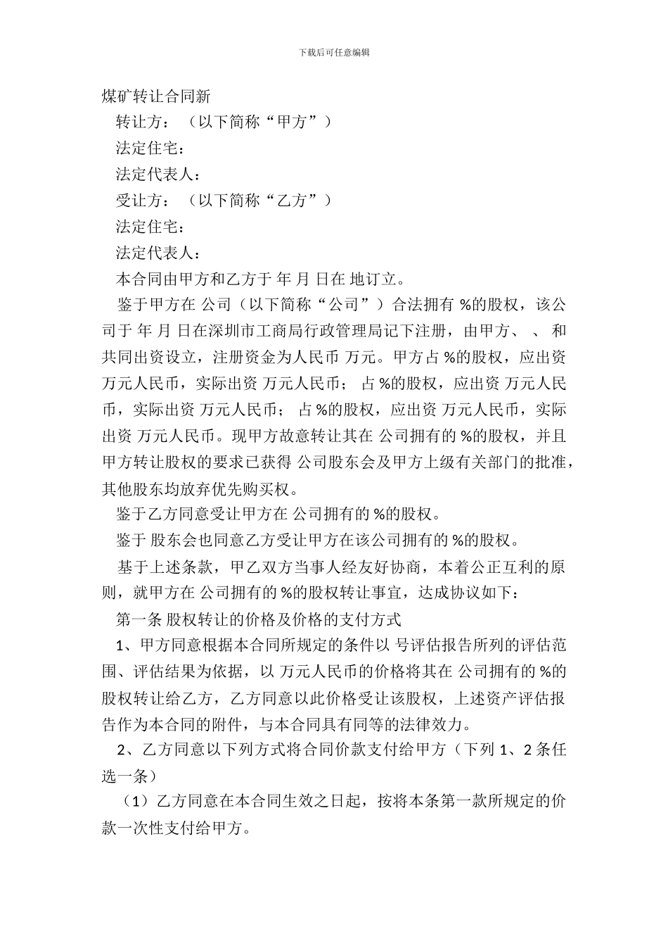 煤矿转让合同新_第2页