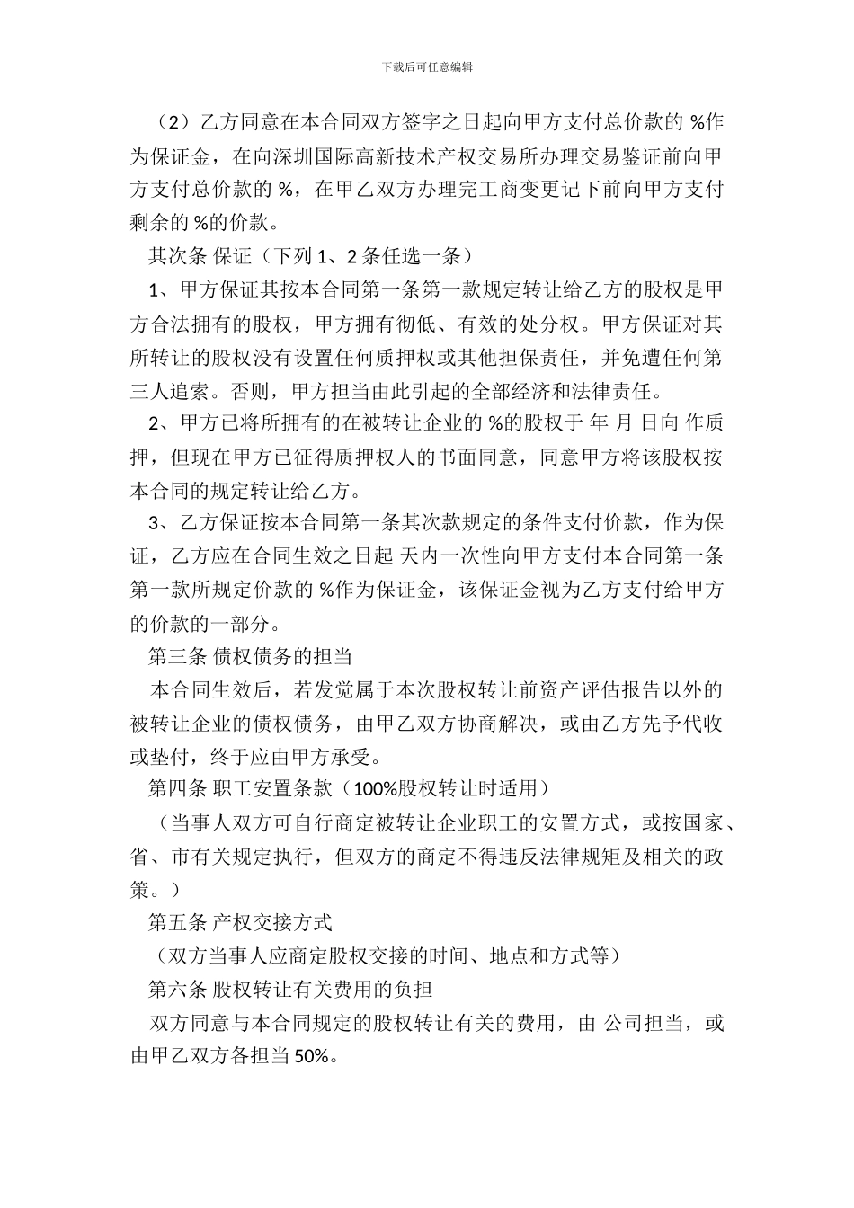 煤矿转让合同新_第3页