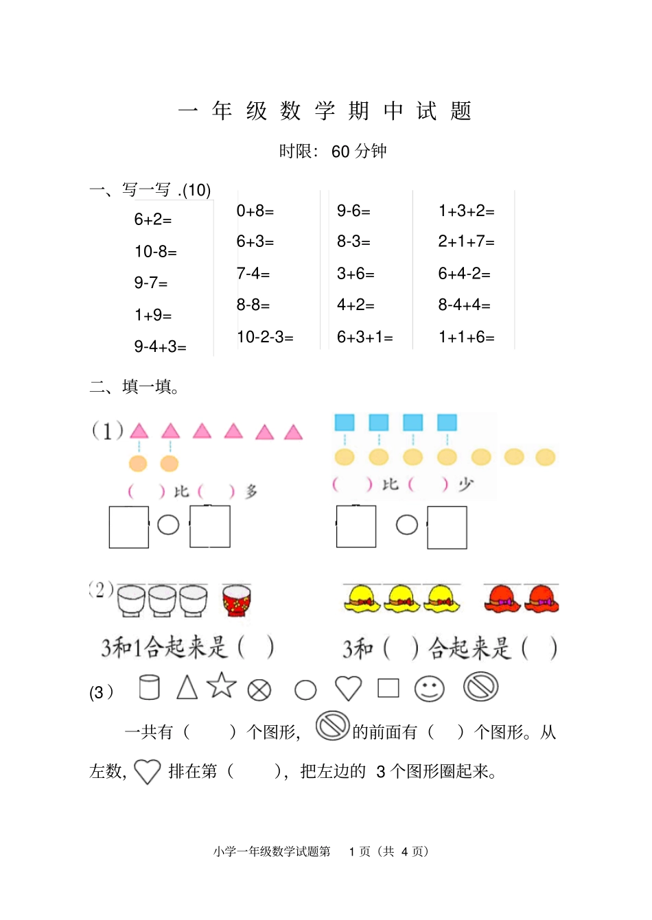 青岛版一年级数学上册期中试题一_第1页